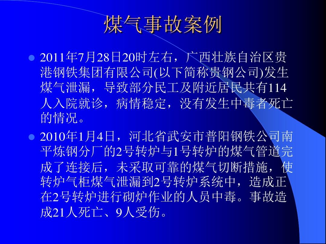 普阳钢欧宝注册铁公司瞒报煤气泄漏事故被查实 21人死亡