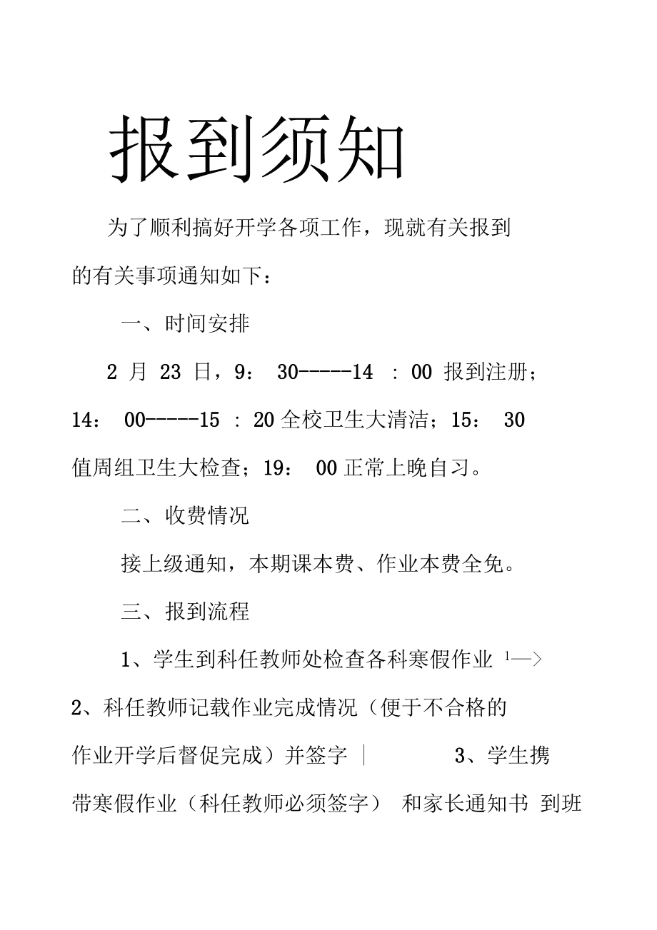 广州欧宝注册美院附中AIP2021级新生入学报到须知