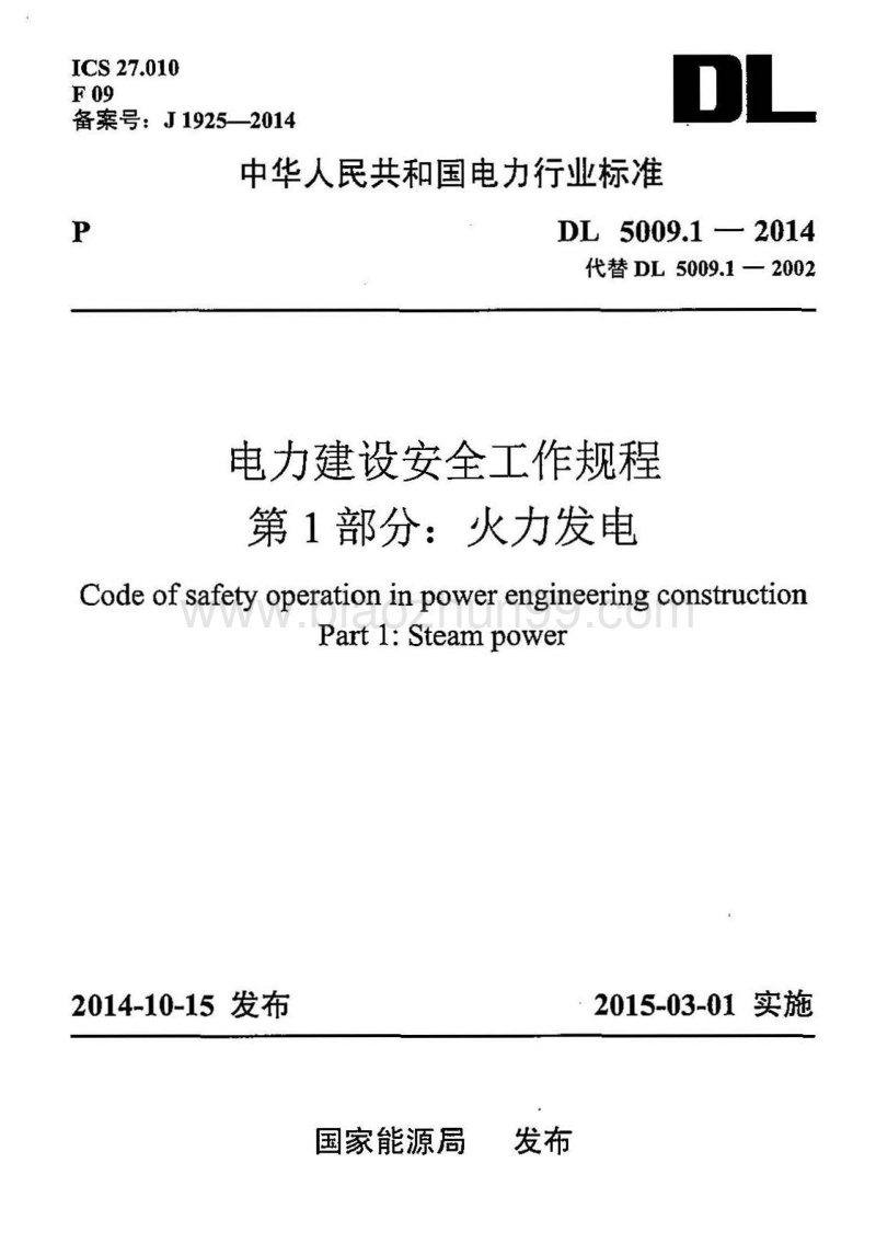 已修改(QGDW欧宝注册179922013)电力安全工作规程(线路部分)