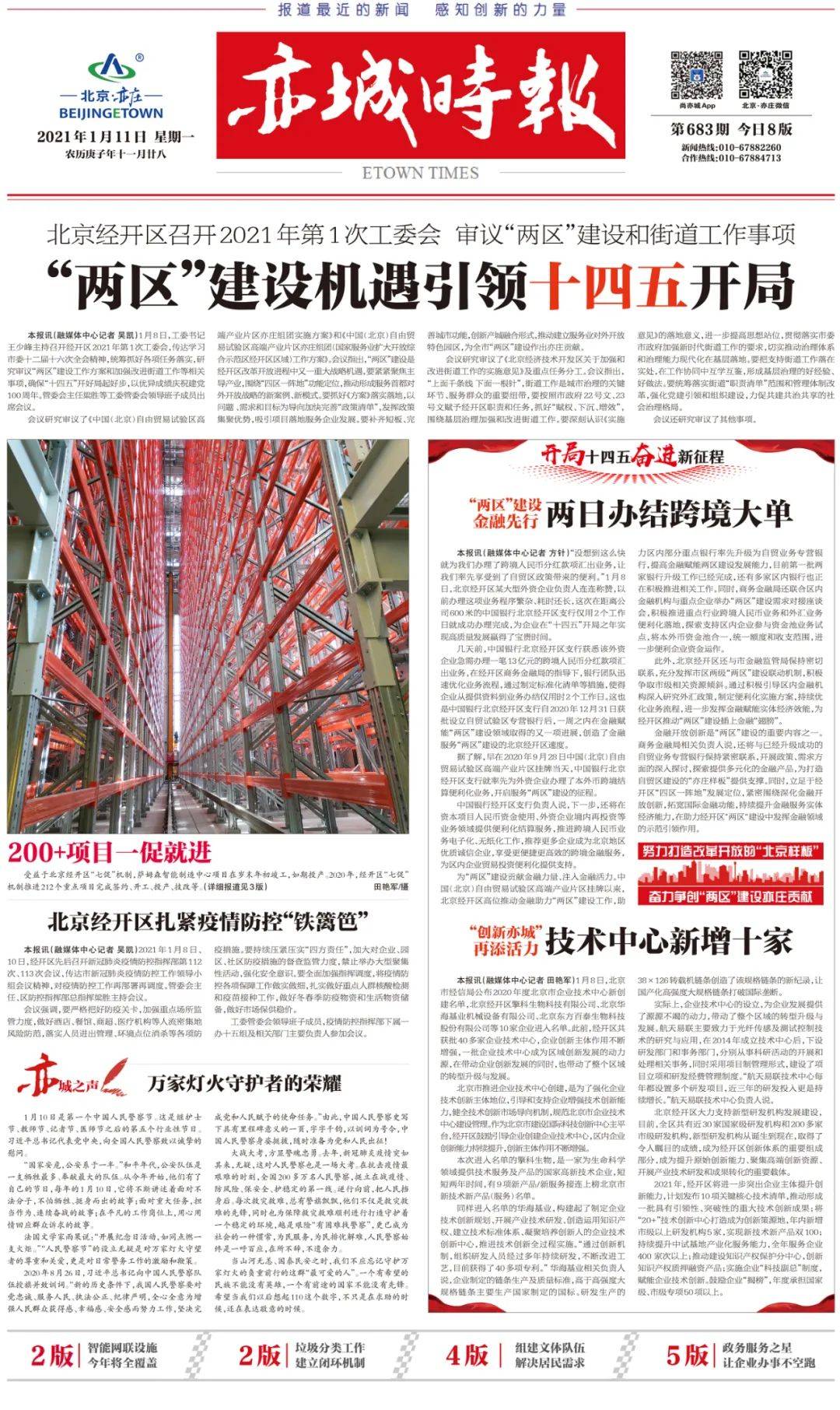 喜讯 中国成欧宝注册达荣登2019 ENR建筑时报“中国工程设计企业60强”