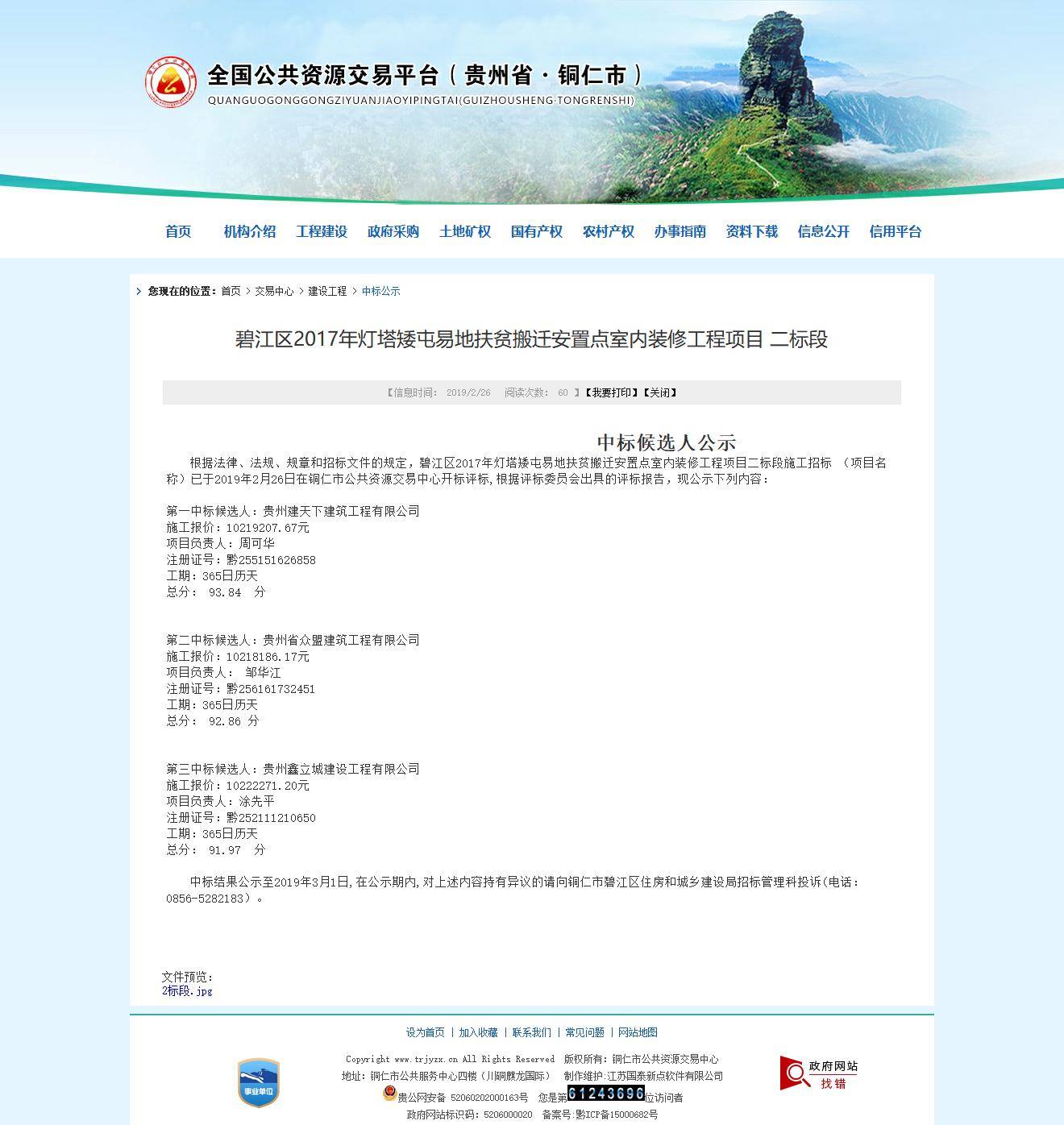 欧宝注册:贵州省纳雍至晴隆和六枝至安龙高速公路PPP项目招标失败公示