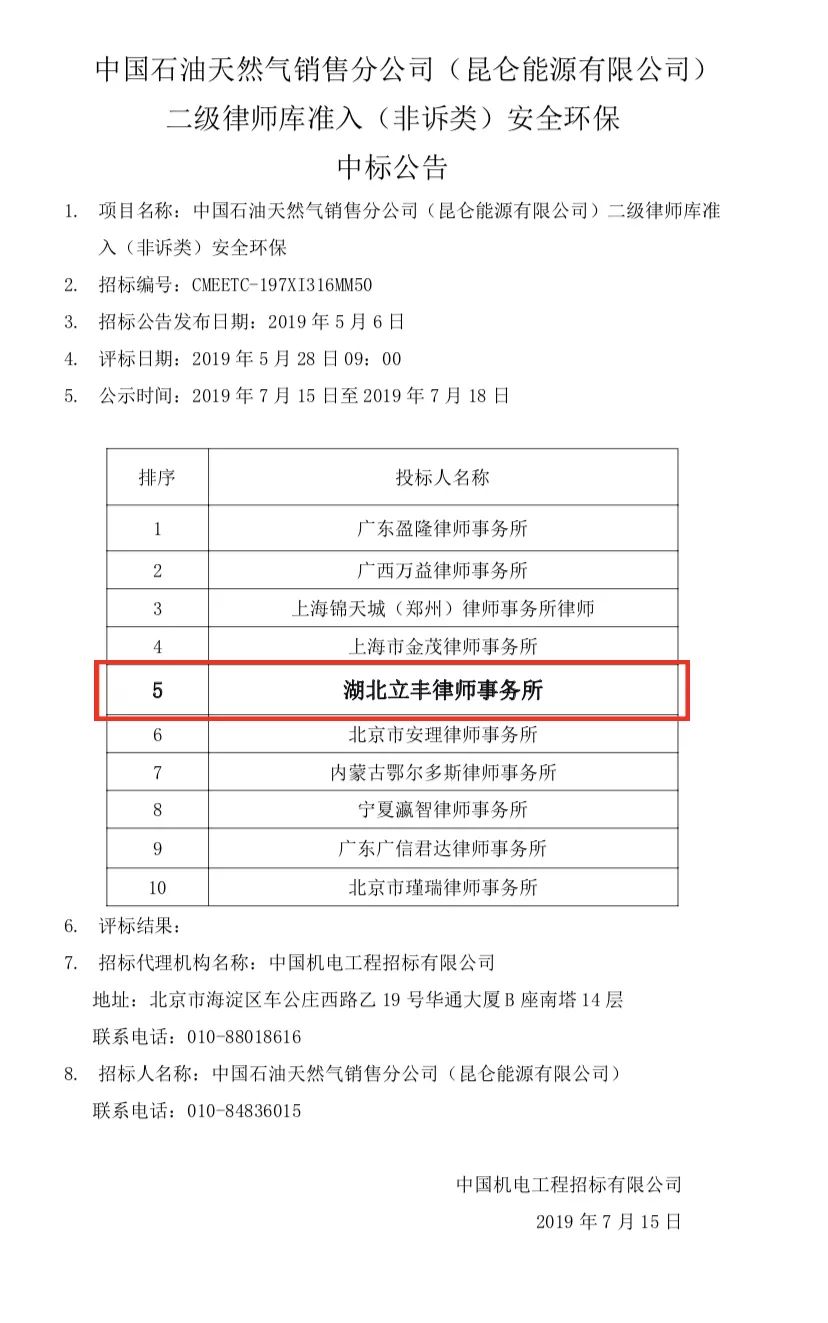 中国石油天然气销欧宝注册售分公司二级律师库中标公告(图)