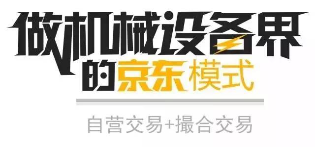 买卖机械网斩获2欧宝注册016年中国B2B行业最具潜力企业奖(组图)