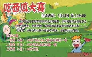 吃瓜大赛宣传词语,吃瓜大赛，一夏狂欢等你来